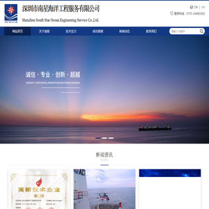 深圳市南星海洋工程服务有限公司