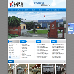 重庆力杰消防工程有限公司