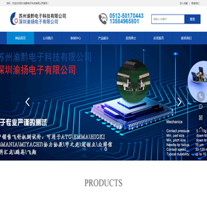 苏州渝黔电子科技有限公司