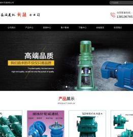 新疆减速机公司