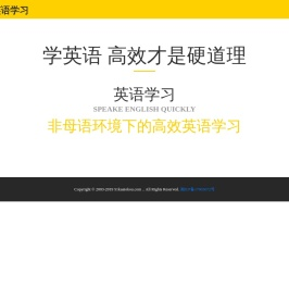 快口英语