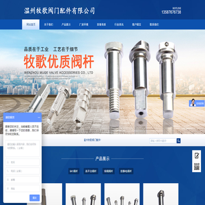 温州牧歌阀门配件有限公司