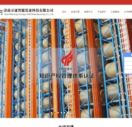 济南万通智能装备科技有限公司