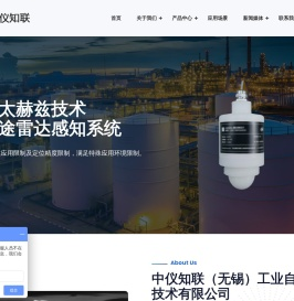 中仪知联（无锡）工业自动化技术有限公司