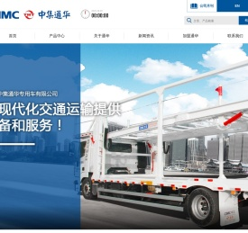 CIMC中集车辆