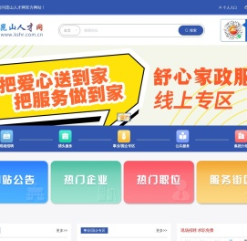 昆山人才网,昆山人力资源网