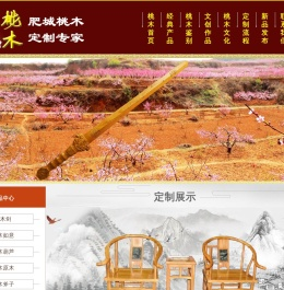 桃木工艺品
