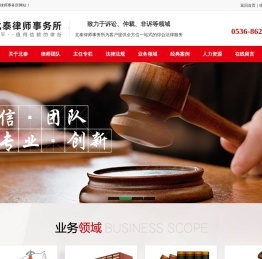 山东北泰律师事务所