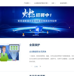 安克诺斯（Acronis)中国