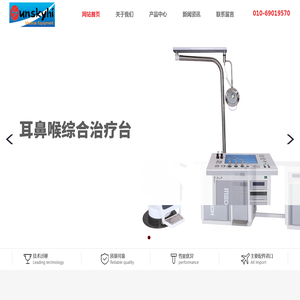 北京日天昊医疗设备有限责任公司
