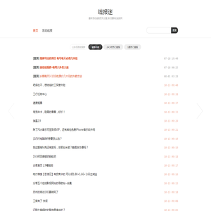 线报迷