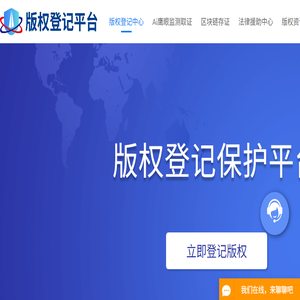 版权登记