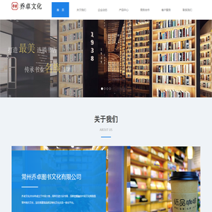 常州乔卓图书文化有限公司