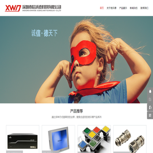 深圳市信沃德科技有限公司