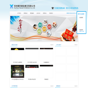 苏州展览公司