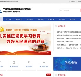中国商业股份制企业经济联合会