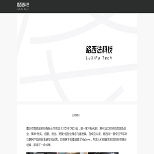 路西法科技