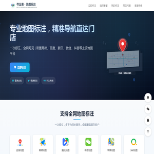 地图标注服务