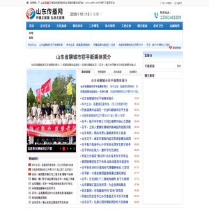 山东传播网