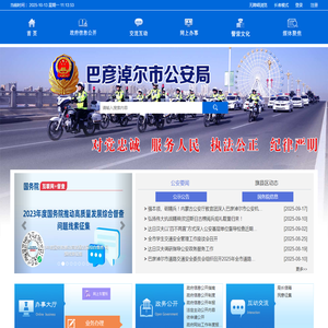 巴彦淖尔市公安局