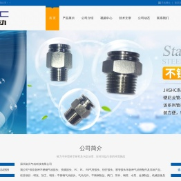 温州金汉气动科技有限公司