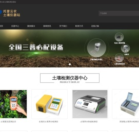 土壤养分测定仪