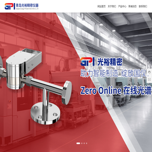 青岛光裕精密仪器有限公司