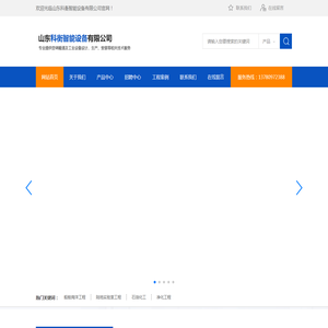 山东科衡智能设备有限公司