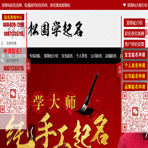 郑青松起名官网