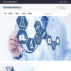 东莞市嘉霖医疗器械有限公司