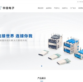 乐清市华信电子