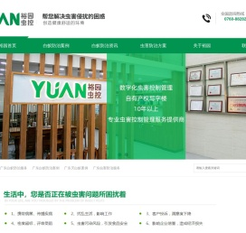 中山白蚁防治
