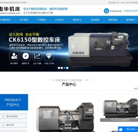 盐城市南华机床有限公司