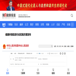 第一健康报道