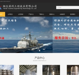 烟台源科工程技术有限公司