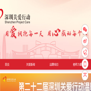 深圳关爱网