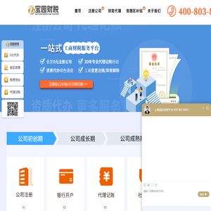 上海宝园财税