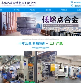 东莞沃昌金属制品有限公司