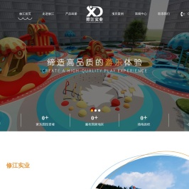 浙江修江实业有限公司