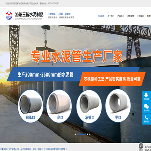 洛阳玉智水泥制品有限公司