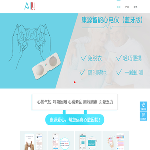 康源智能心电计