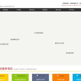 济南网站建设