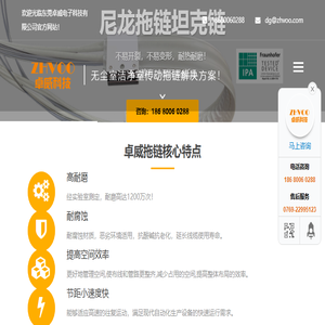 东莞卓威电子科技有限公司