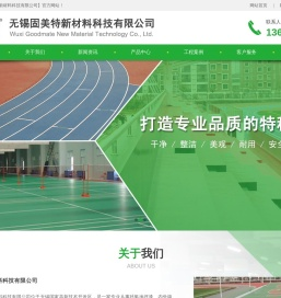 无锡固美特新材料科技有限公司