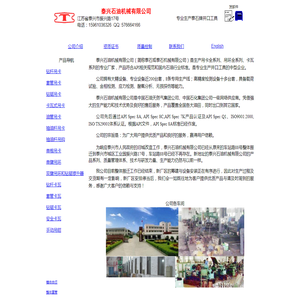 泰兴石油机械有限公司