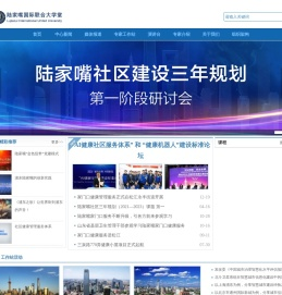 陆家嘴国际联合大学堂
