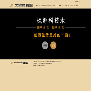枫源科技木/科技木皮/科技木皮厂家/广州科技木皮/上海科技木皮