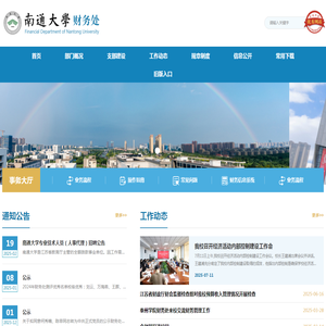 南通大学财务处