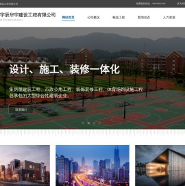 四川宇辰华宇建设工程有限公司