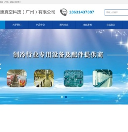 素康真空科技（广州）有限公司